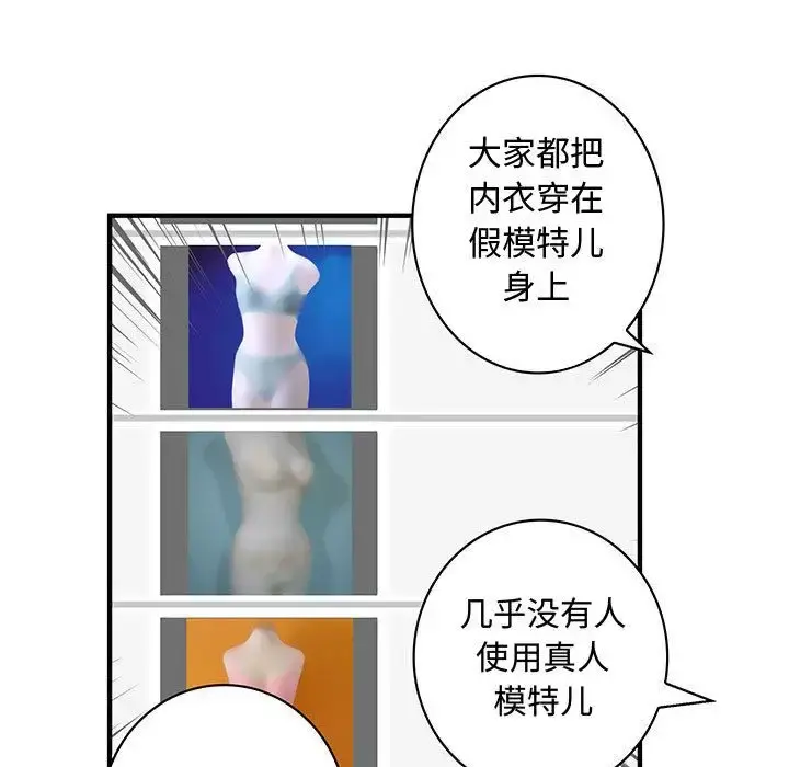 内衣社的新职员 - 第34章 - page 12