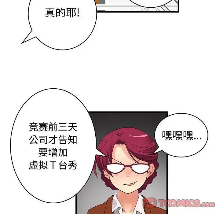内衣社的新职员 - 第34章 - page 13