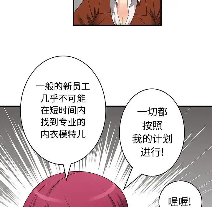 内衣社的新职员 - 第34章 - page 14