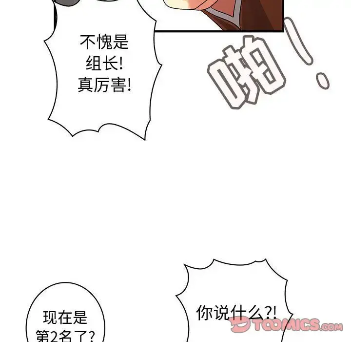 内衣社的新职员 - 第34章 - page 17