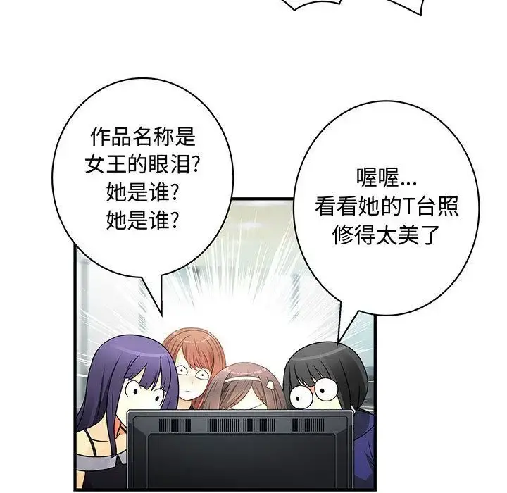 内衣社的新职员 - 第34章 - page 20