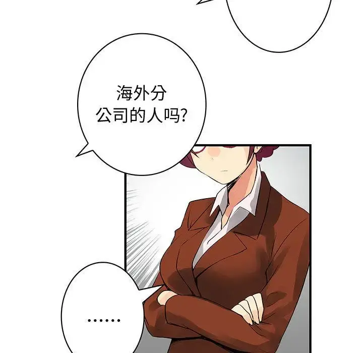 内衣社的新职员 - 第34章 - page 22