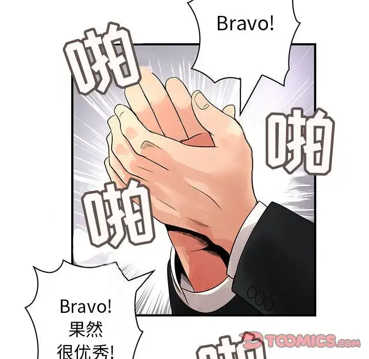 内衣社的新职员 - 第34章 - page 25