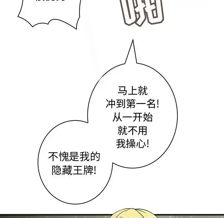 内衣社的新职员 - 第34章 - page 26