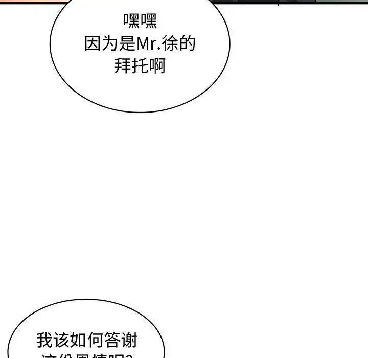 内衣社的新职员 - 第34章 - page 34