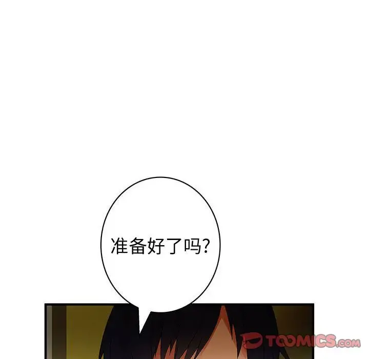 内衣社的新职员 - 第34章 - page 37
