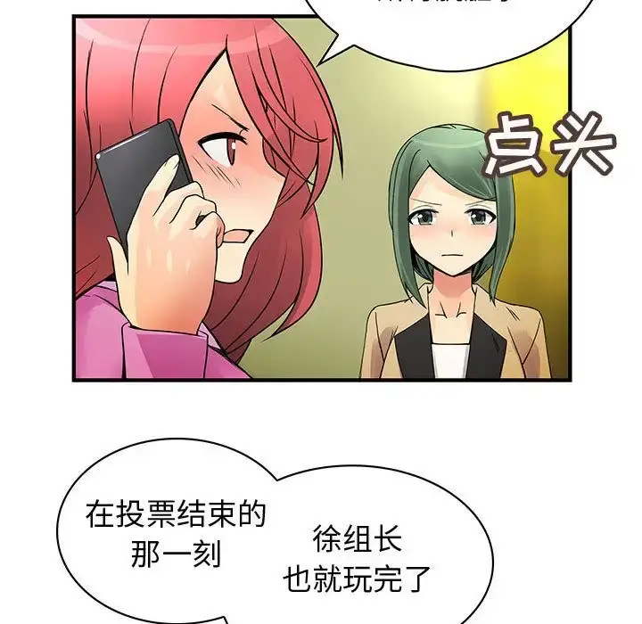 内衣社的新职员 - 第34章 - page 42