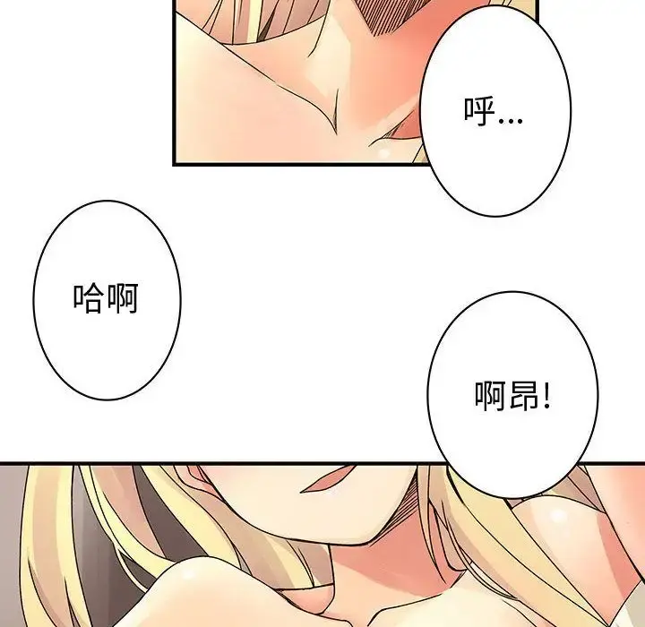 内衣社的新职员 - 第34章 - page 47