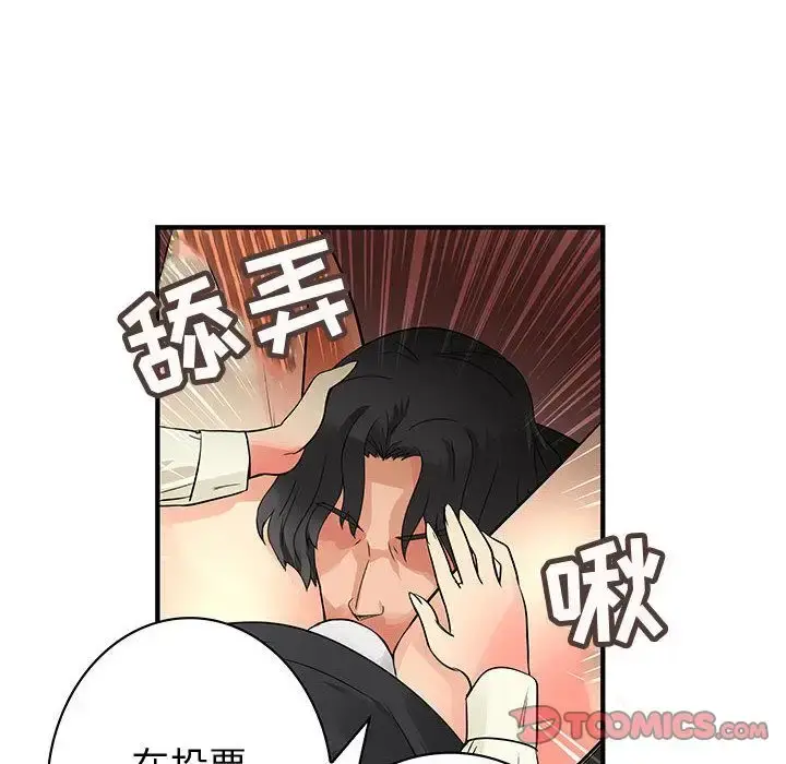内衣社的新职员 - 第34章 - page 49
