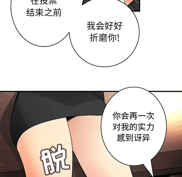 内衣社的新职员 - 第34章 - page 50