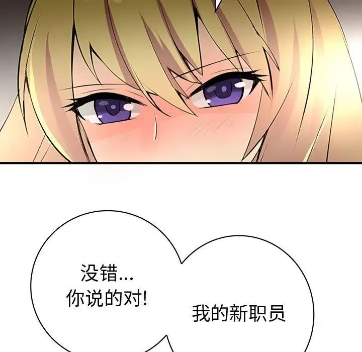 内衣社的新职员 - 第34章 - page 54