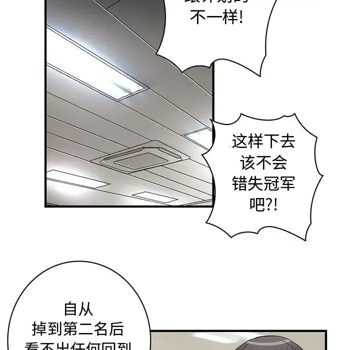 内衣社的新职员 - 第34章 - page 58