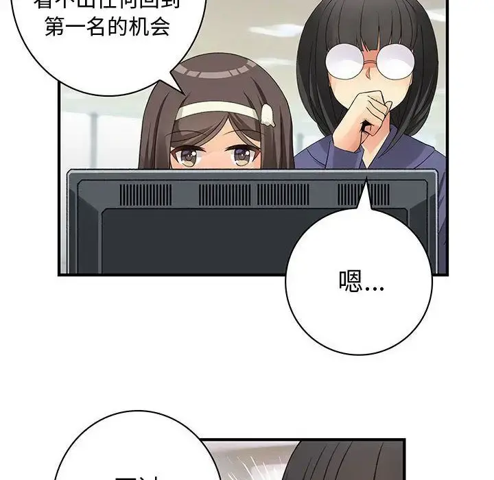 内衣社的新职员 - 第34章 - page 59