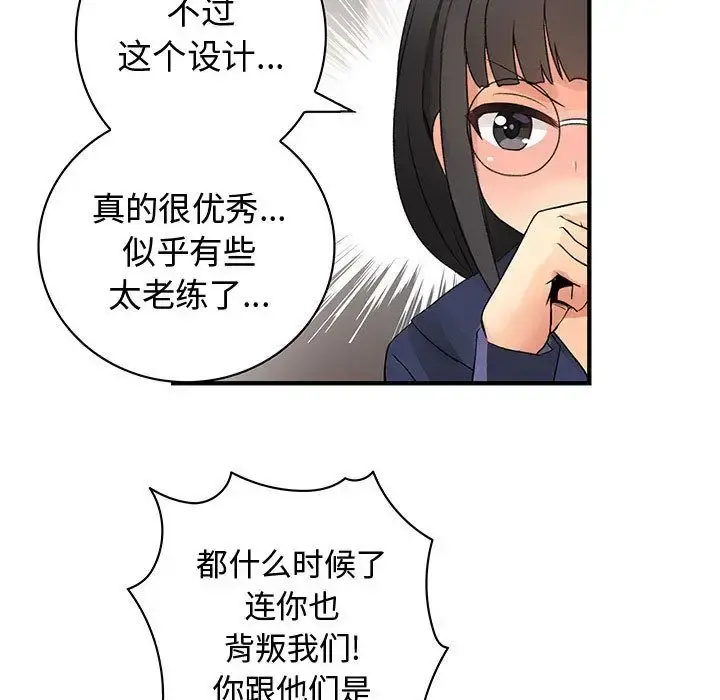内衣社的新职员 - 第34章 - page 60