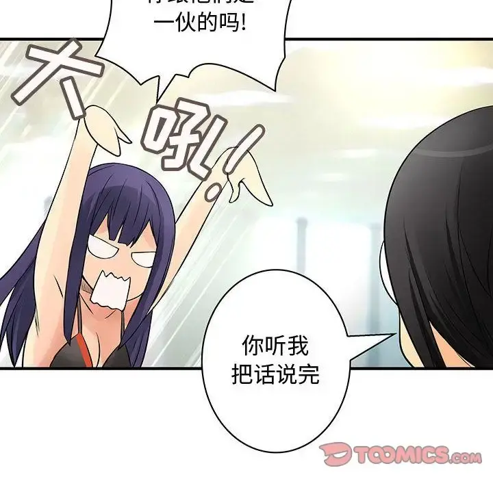 内衣社的新职员 - 第34章 - page 61