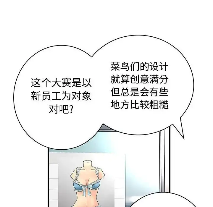 内衣社的新职员 - 第34章 - page 62