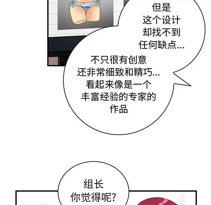 内衣社的新职员 - 第34章 - page 63