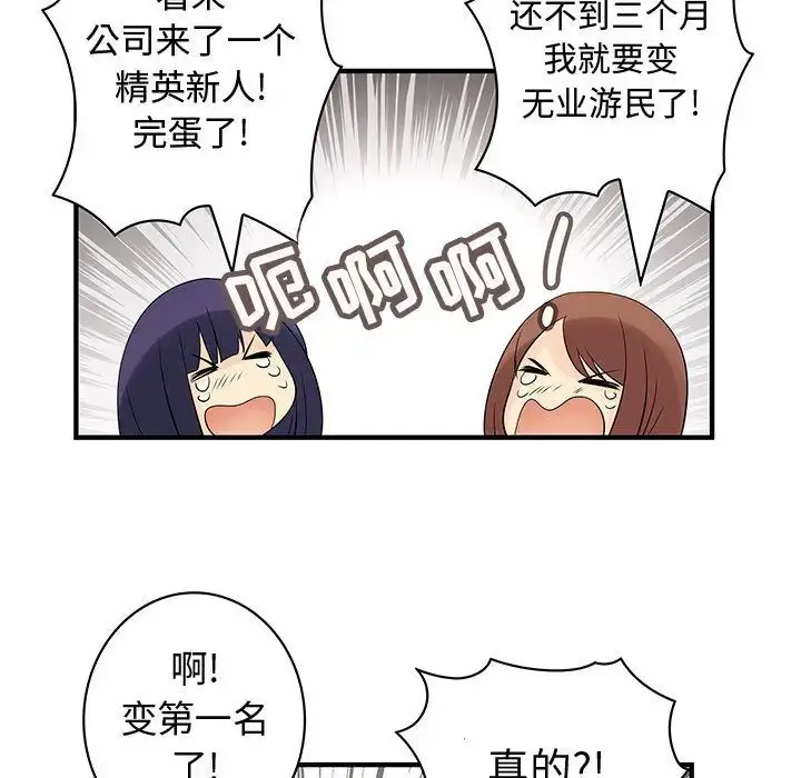 内衣社的新职员 - 第34章 - page 66