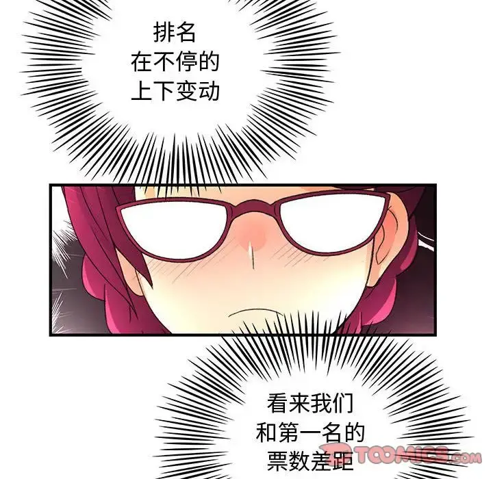 内衣社的新职员 - 第34章 - page 69