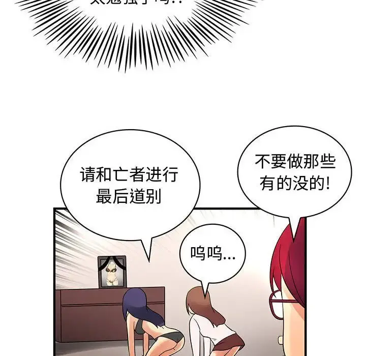 内衣社的新职员 - 第34章 - page 71