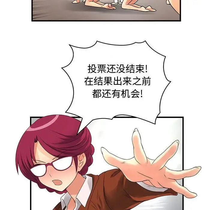 内衣社的新职员 - 第34章 - page 72