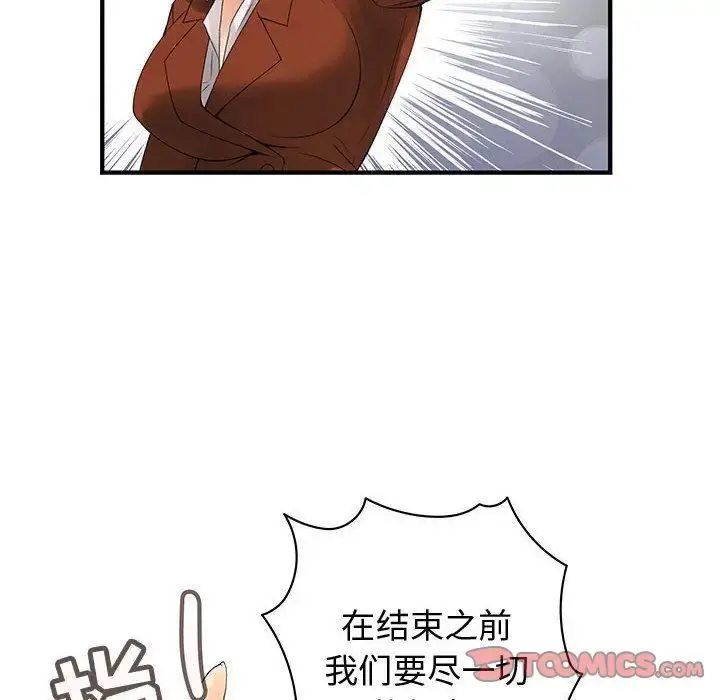 内衣社的新职员 - 第34章 - page 73