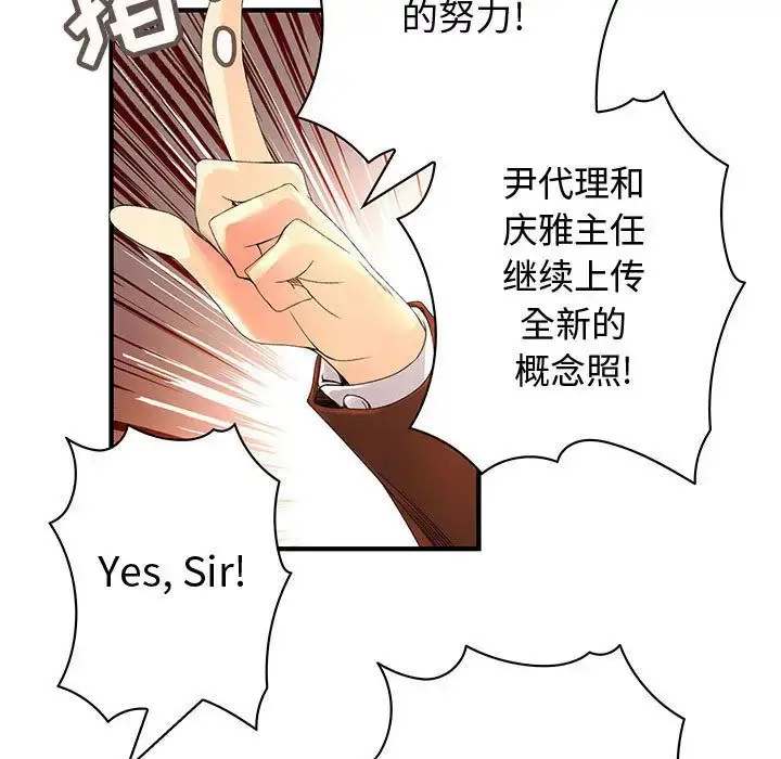 内衣社的新职员 - 第34章 - page 74