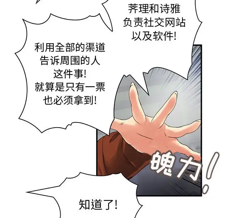 内衣社的新职员 - 第34章 - page 75