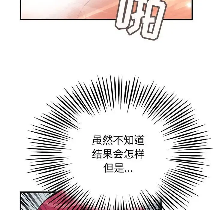 内衣社的新职员 - 第34章 - page 79