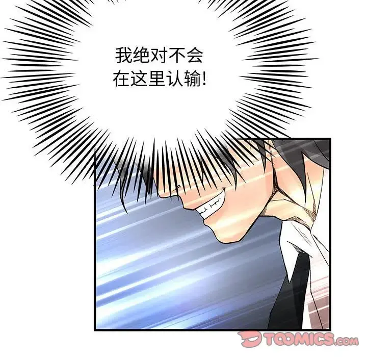 内衣社的新职员 - 第34章 - page 81
