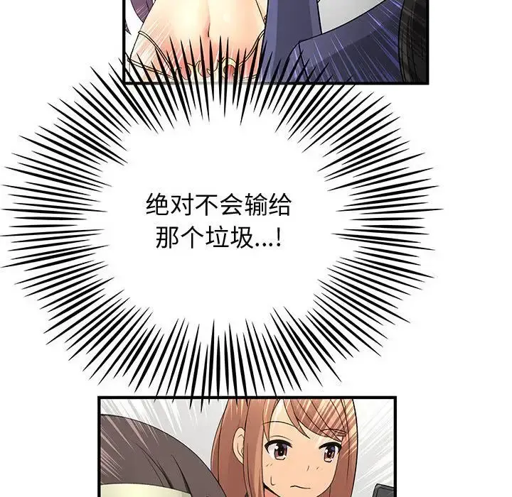 内衣社的新职员 - 第34章 - page 83