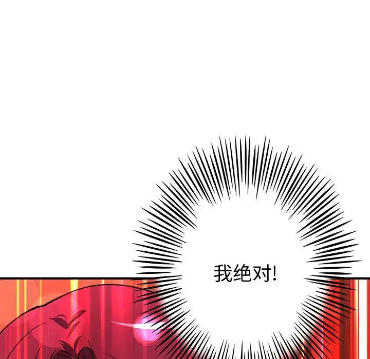内衣社的新职员 - 第34章 - page 86