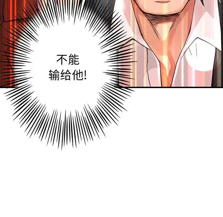 内衣社的新职员 - 第34章 - page 88