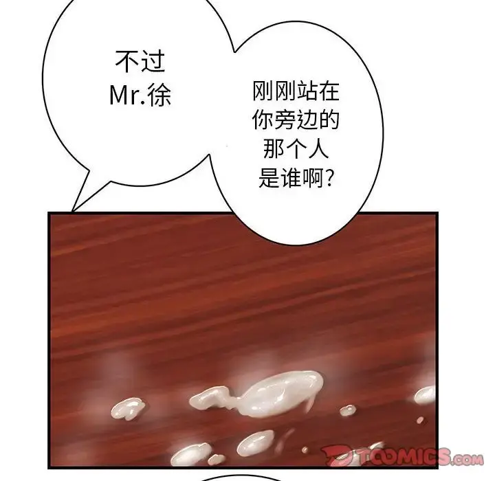 内衣社的新职员 - 第34章 - page 93