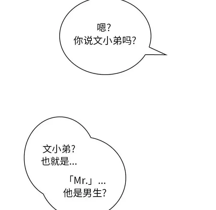 内衣社的新职员 - 第34章 - page 94