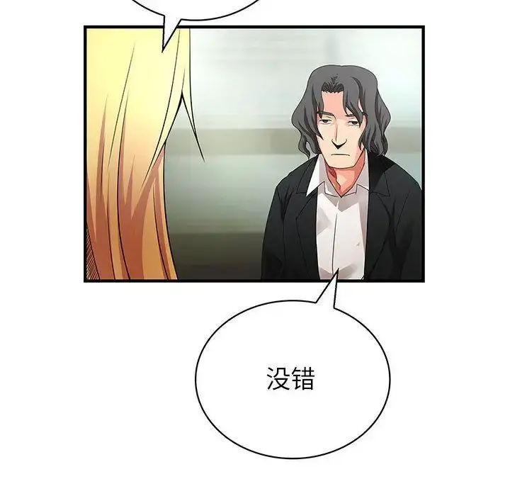 内衣社的新职员 - 第34章 - page 95