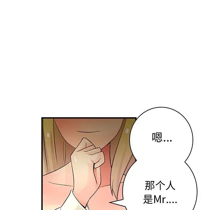 内衣社的新职员 - 第34章 - page 96