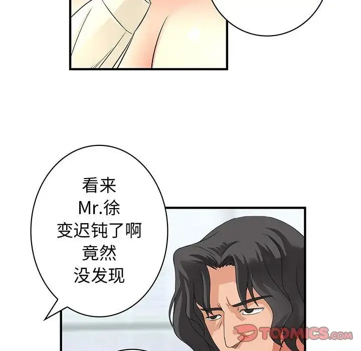 内衣社的新职员 - 第34章 - page 97