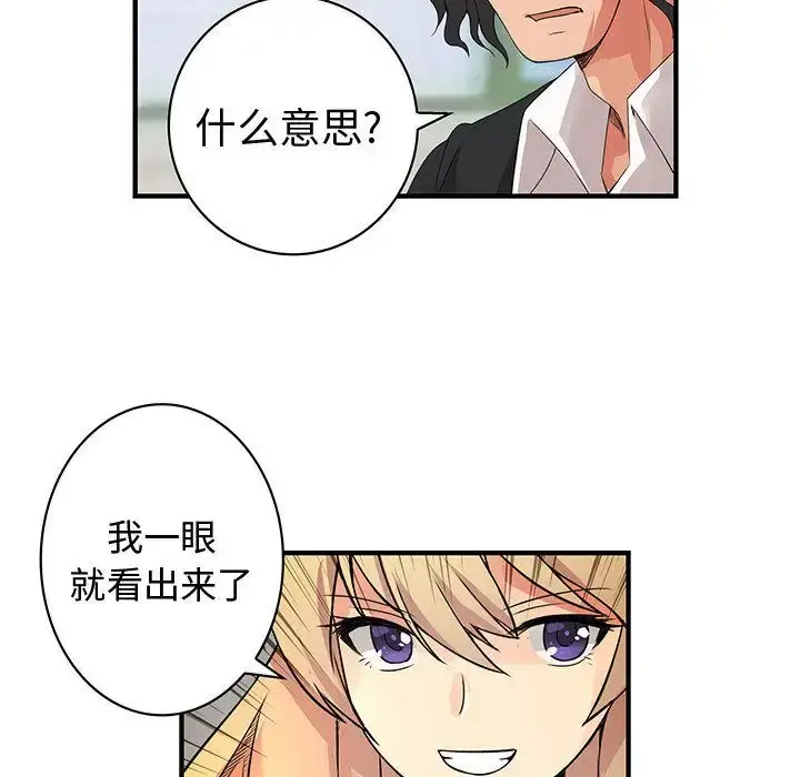 内衣社的新职员 - 第34章 - page 98