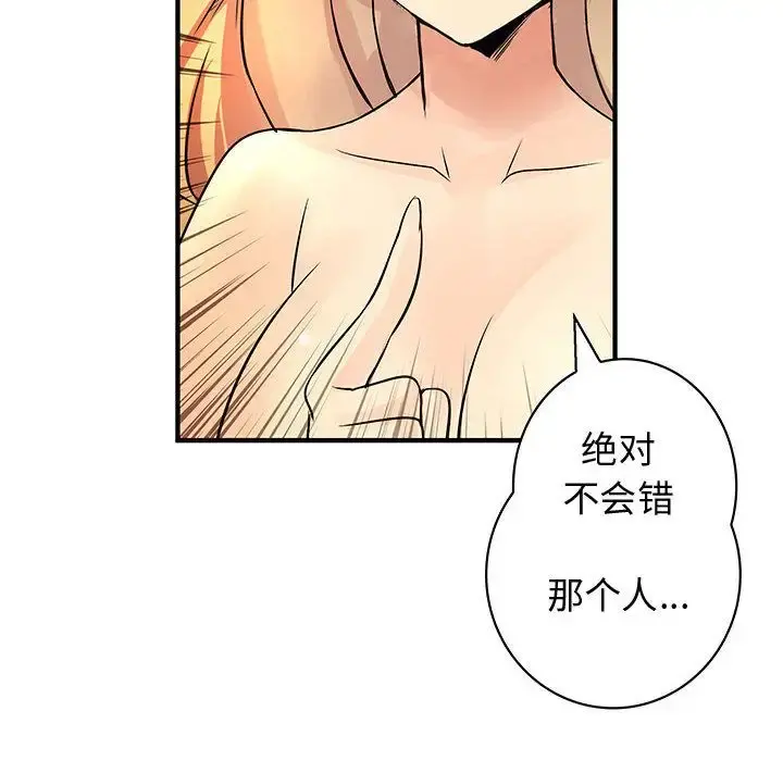 内衣社的新职员 - 第34章 - page 99