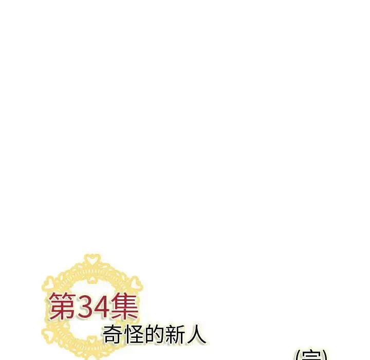 内衣社的新职员 - 第34章 - page 102