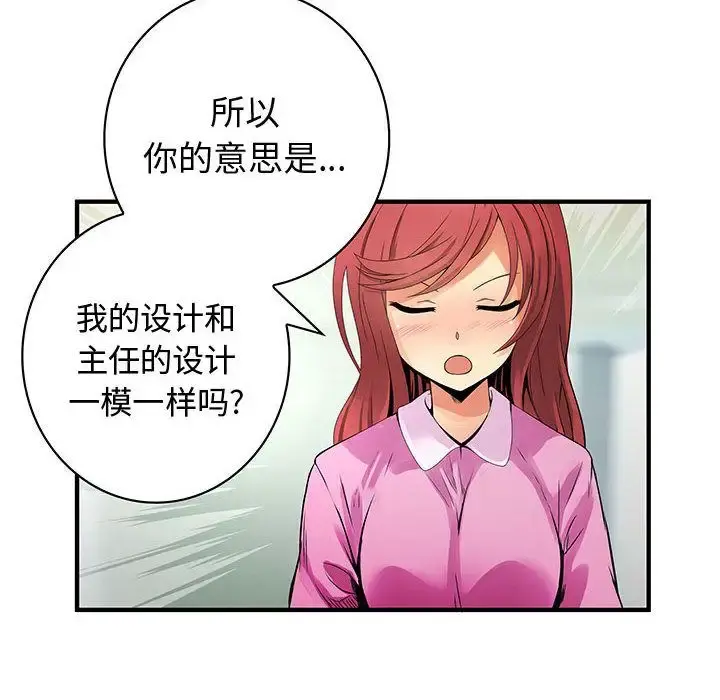内衣社的新职员 - 第23章 - page 8