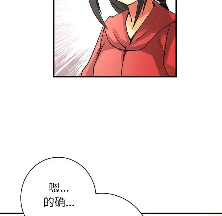 内衣社的新职员 - 第23章 - page 11