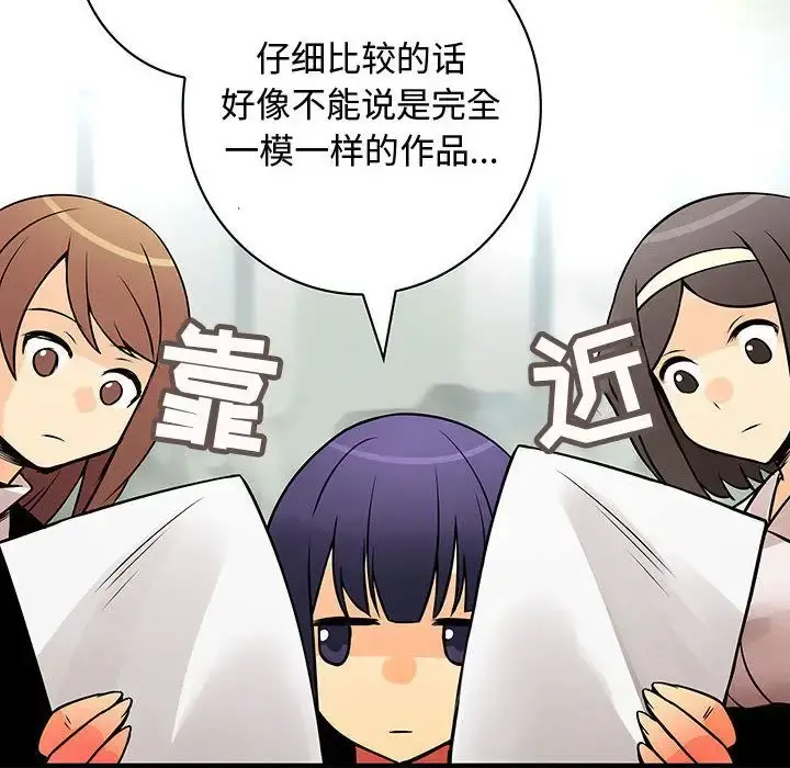 内衣社的新职员 - 第23章 - page 12