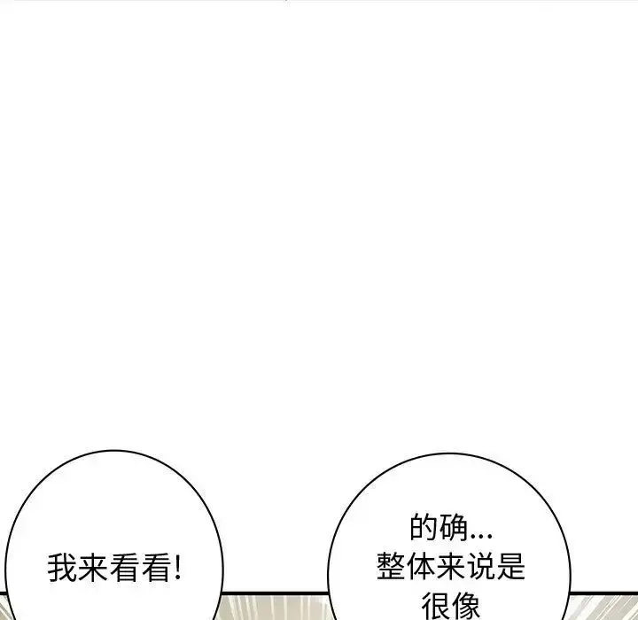 内衣社的新职员 - 第23章 - page 13