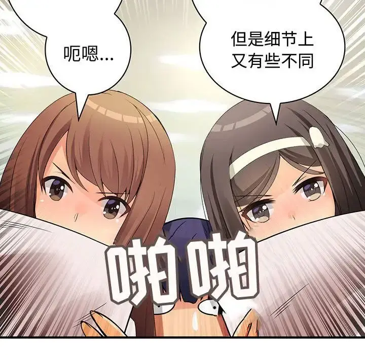 内衣社的新职员 - 第23章 - page 14