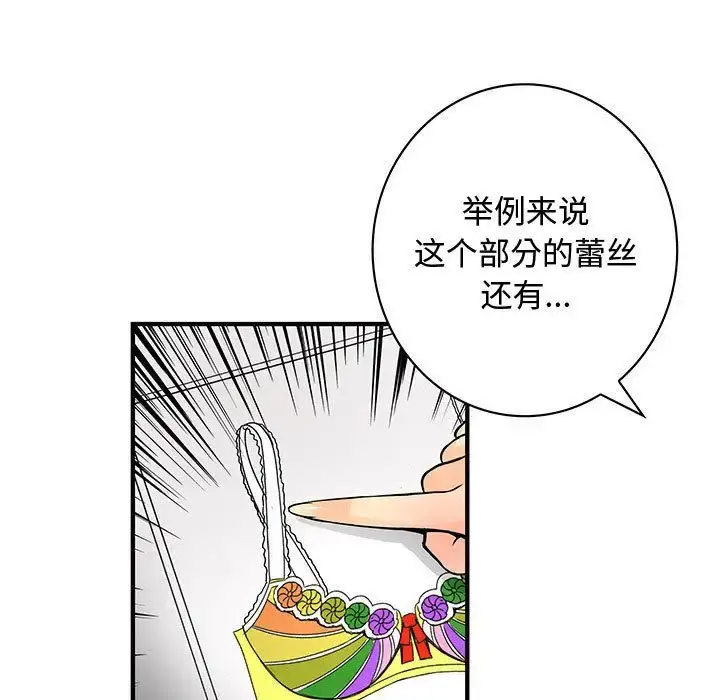 内衣社的新职员 - 第23章 - page 15