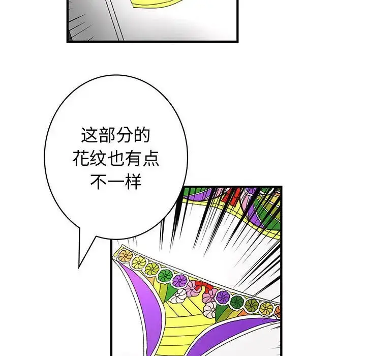 内衣社的新职员 - 第23章 - page 16