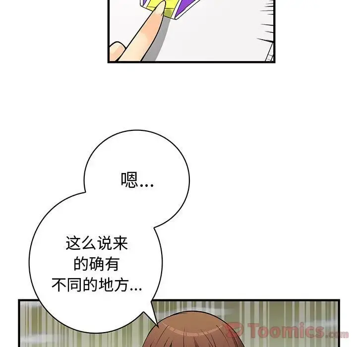 内衣社的新职员 - 第23章 - page 17