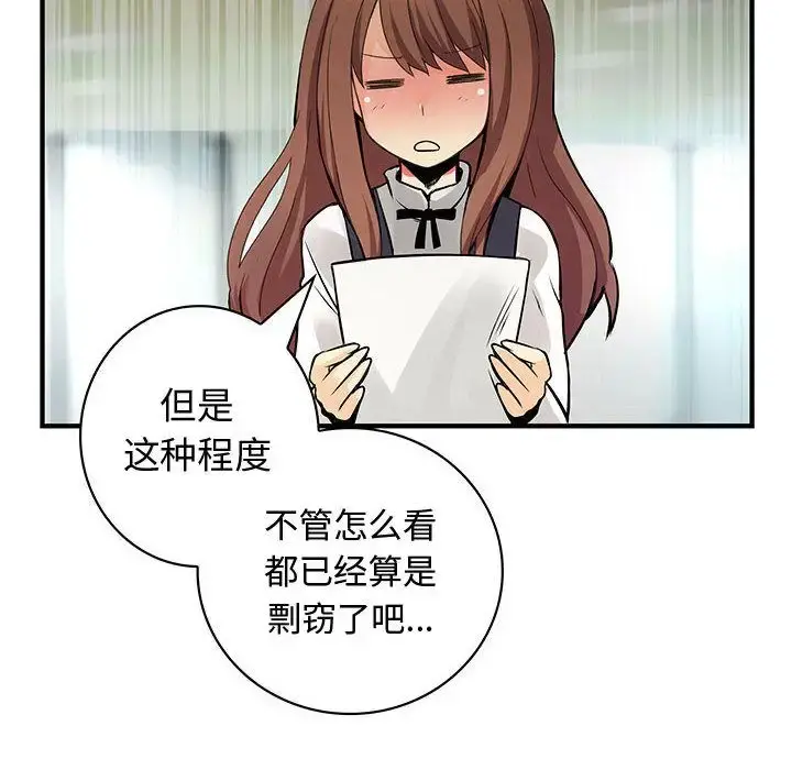 内衣社的新职员 - 第23章 - page 18